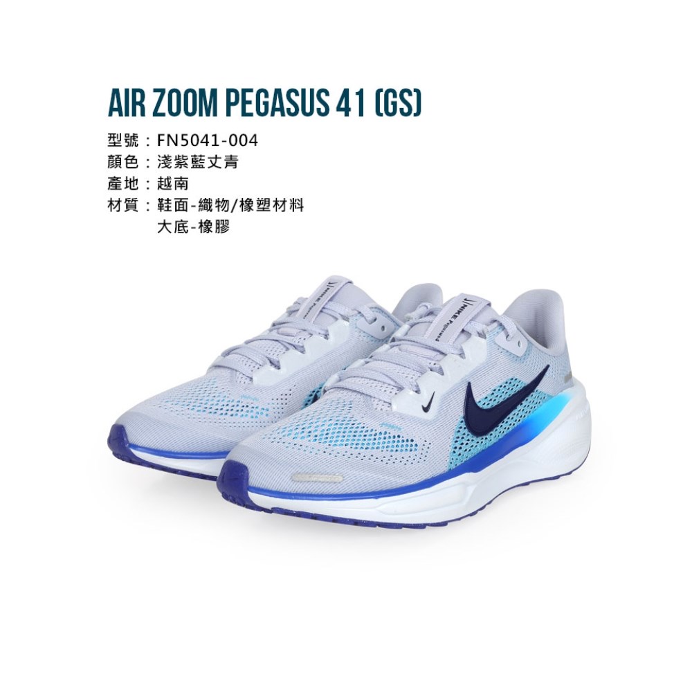 NIKE AIR ZOOM PEGASUS 41(GS)男大童氣墊緩震慢跑鞋「FN5041-004」≡排汗專家≡ 1