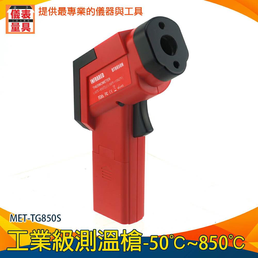 【儀表量具】 -50~850度 測溫儀 不適用接觸測溫 機械溫度測量 附儀器箱 MET-TG850S 測油溫 電子溫度計