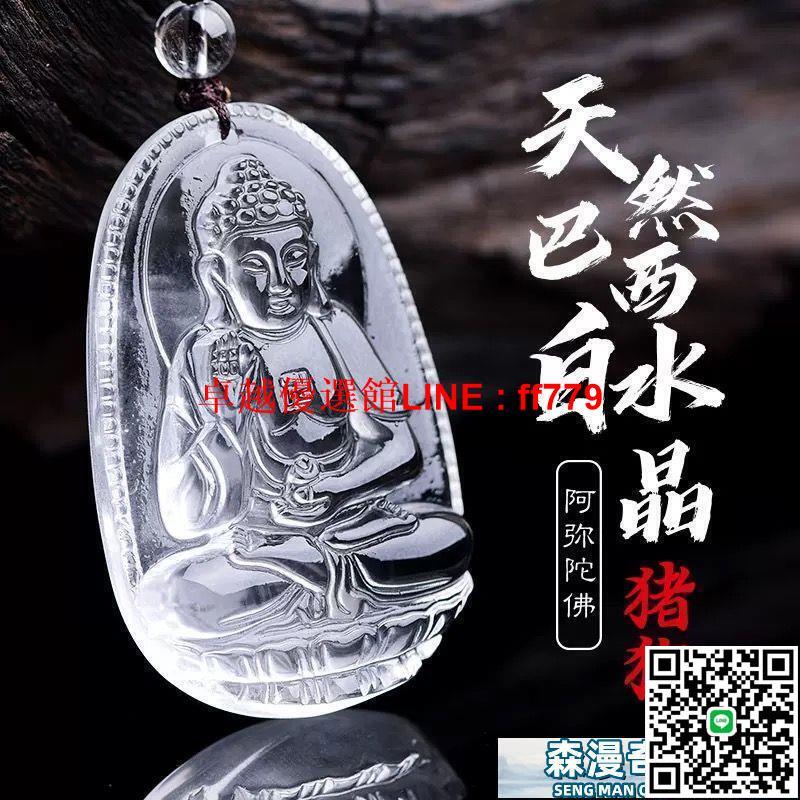 【卓越優選館】玉珮 天然白水晶吊墜十二生肖菩薩本命佛吊墜男女八大守護神佛珠鏈項墜