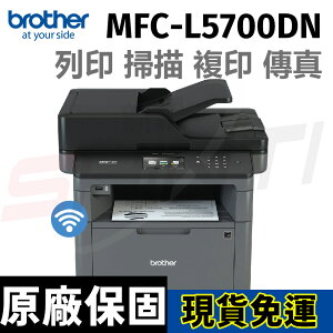 Brother MFC-L5700DN 高速大印量黑白雷射複合機(列印 掃描 複印 傳真)