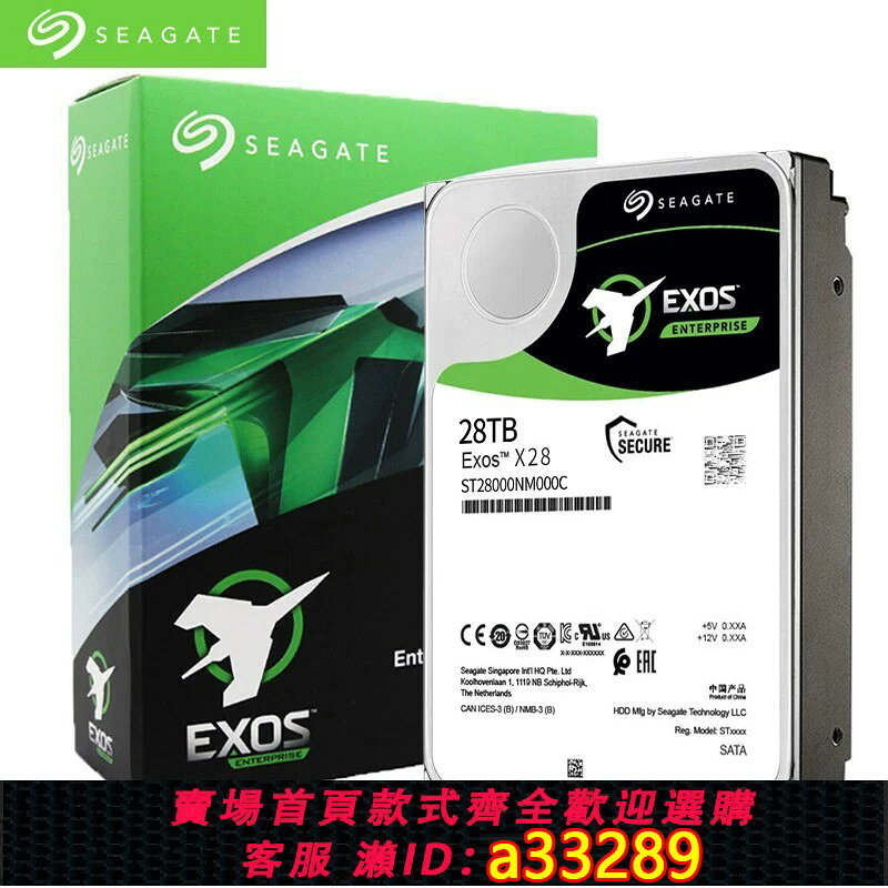 【可打統編 公司貨】Seagate/希捷ST28000NM000C 28t氦氣銀河企業級NAS機械硬碟28tb