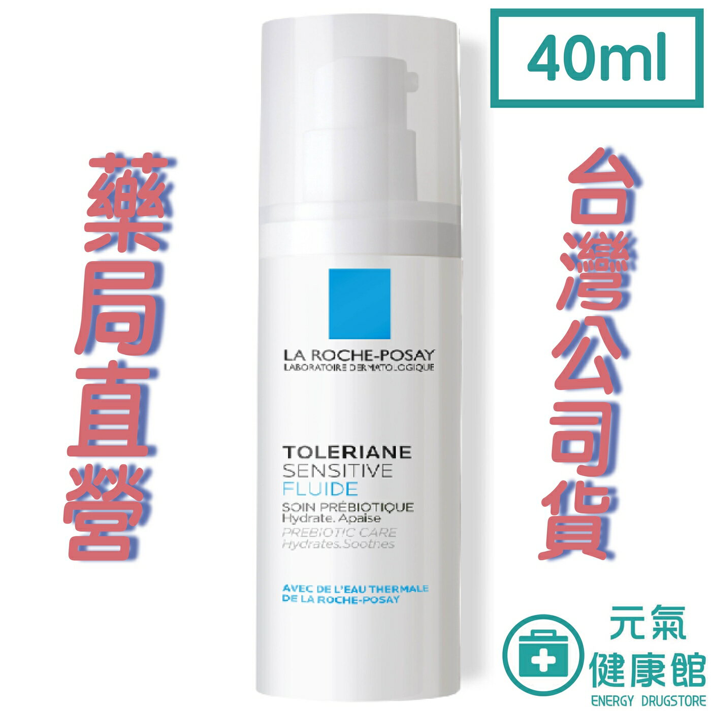 LA ROCHE POSAY理膚寶水多容安舒緩濕潤乳液(40ml)