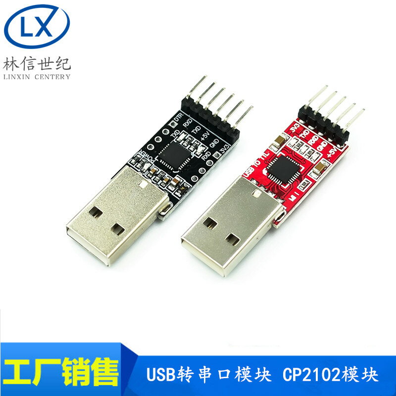 USB轉串列埠模組 CP2102模組 USB轉TTL STC下載器 UART