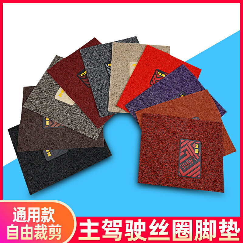 優購生活 汽車絲圈腳墊通用易清洗可自裁剪單個主副駕駛單片地毯式防水腳踏汽車腳墊 立體腳踏墊 汽車腳踏墊 椅腳墊 車用腳墊