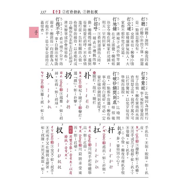 小學生國語辭典 三版四刷修正 樂天書城直營店 樂天市場rakuten