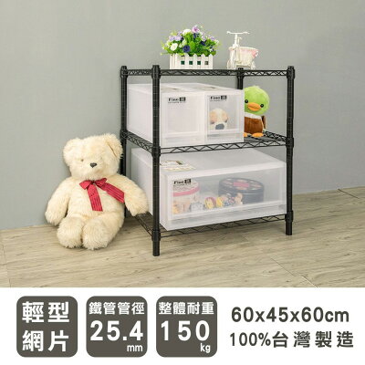 層架/儲藏架/鞋架 輕型 60x45x60cm三層烤漆波浪架 兩色可選 dayneeds