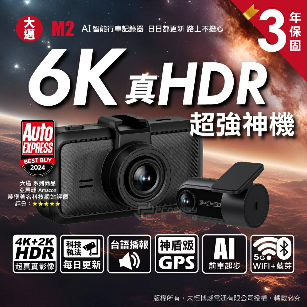 ［現貨 聊聊可議 ］大邁 M2 4K+2K 5G WiFi+藍芽 OTA 前後雙錄 HDR 行車記錄器(送64G)