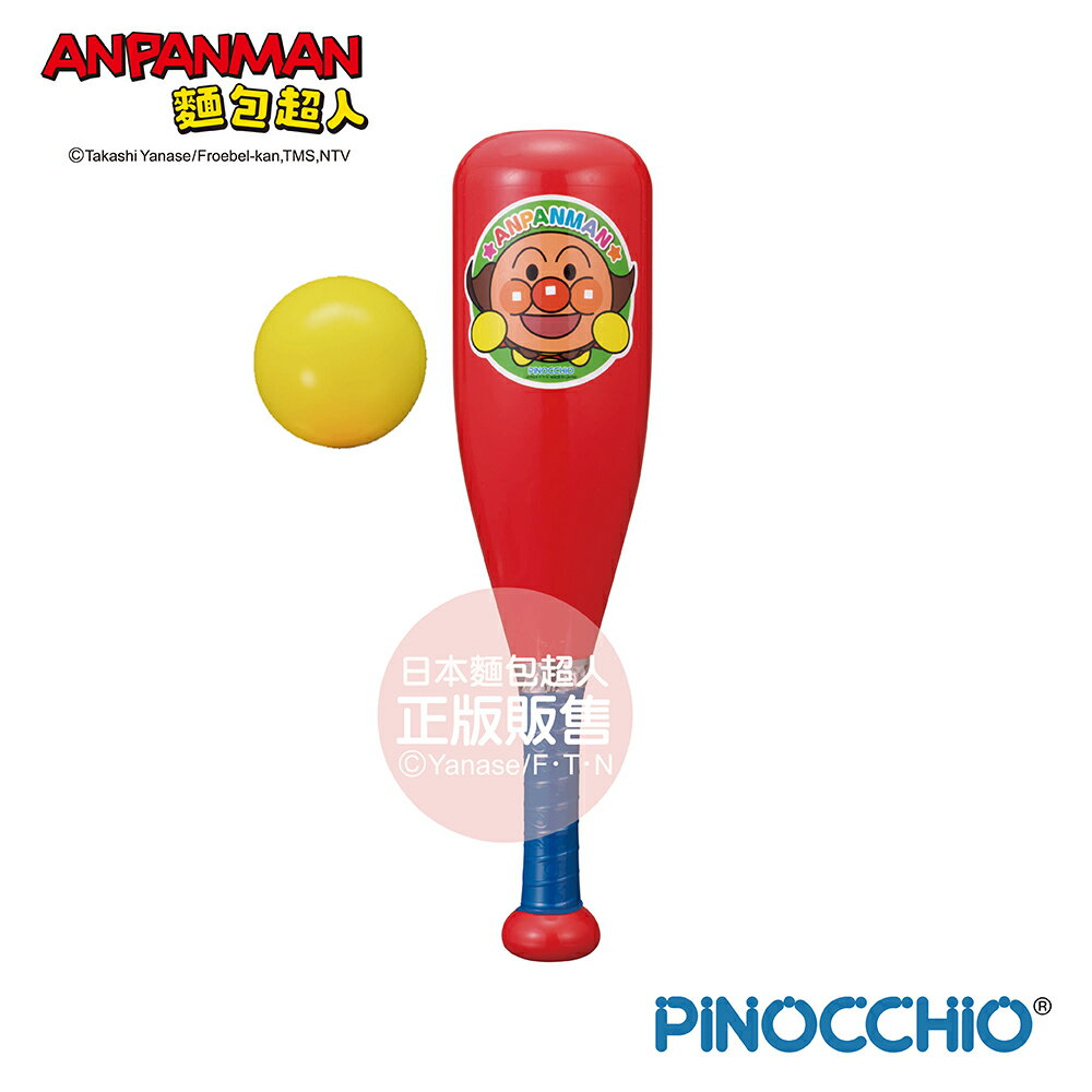 【正版公司貨】ANPANMAN 麵包超人-麵包超人 嗶嗶兒童球棒(1歲6個月+)-快速出貨
