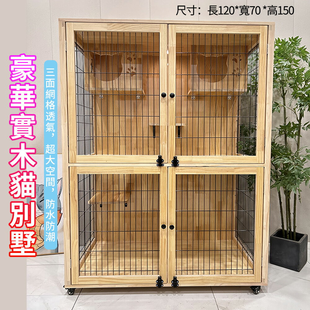 【台灣現貨】實木防水貓籠 豪華貓別墅 超大空間貓屋 加深可放智慧貓砂盆 透氣網格貓籠子 貓櫃 貓窩 貓房子