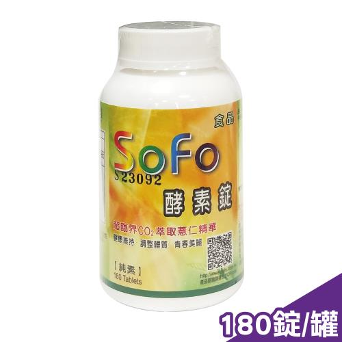 sofo 酵素錠180顆 移除內外序號