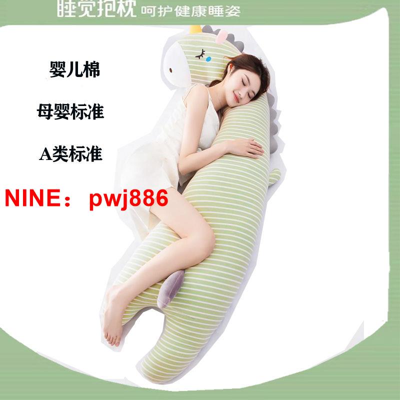 台灣公司貨 可開發票 睡覺抱枕純棉女生側睡可拆洗陪睡公仔成人孕婦睡眠神器長條枕夾腿