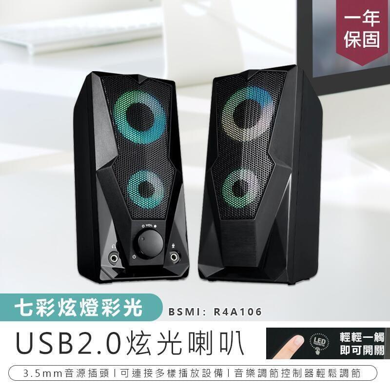 【USB炫光喇叭】音響 有線喇叭 重低音喇叭 電競喇叭 電腦喇叭 多媒體喇叭 USB喇叭【AB725】