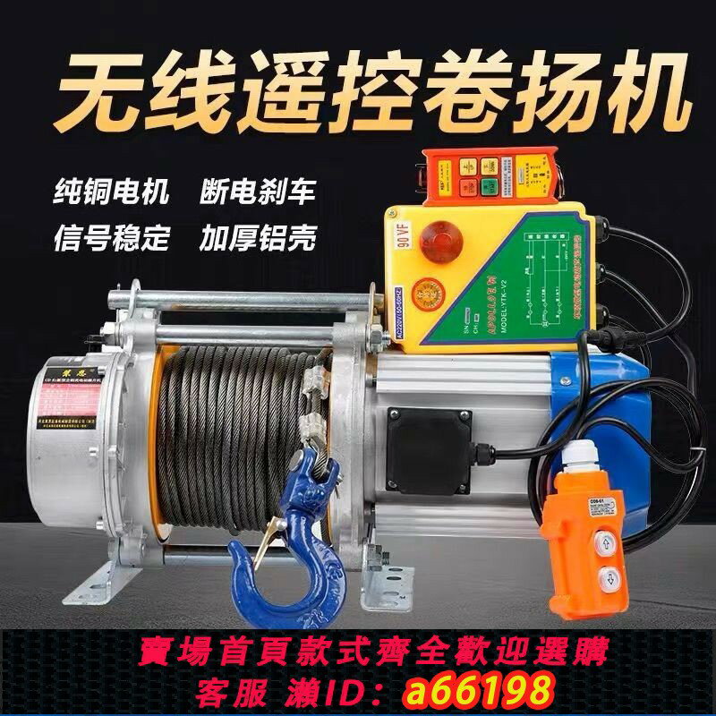 【臺灣公司 可開發票】無線遙控卷揚機1噸2噸3噸220v家用快速吊機提升機380v電動葫蘆