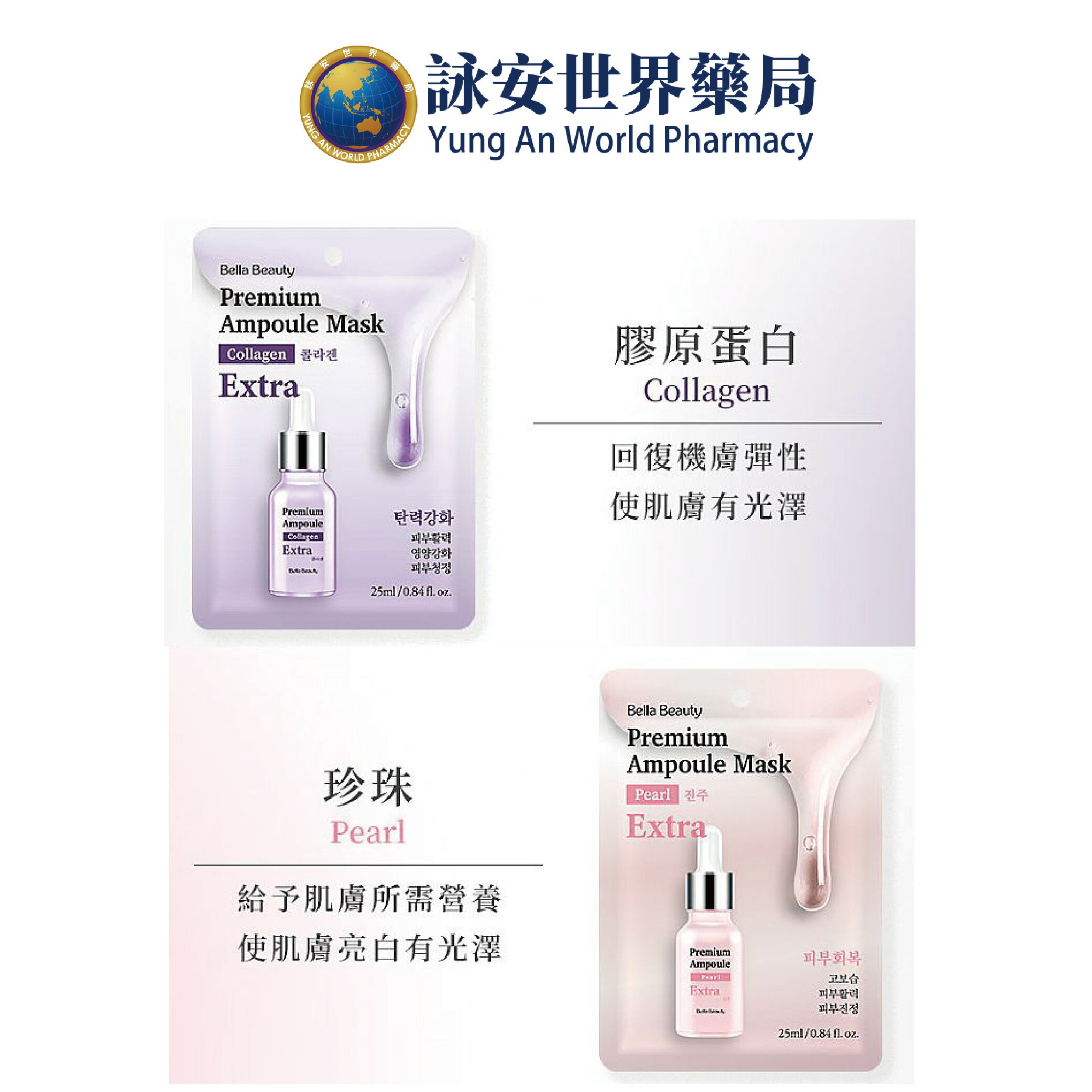 Bella Beauty安瓶修護面膜25ml 玻尿酸積雪草神經醯胺膠原蛋白維他命C 珍珠韓國面膜【詠安世界商城| 詠安世界藥局| 樂天市場Rakuten
