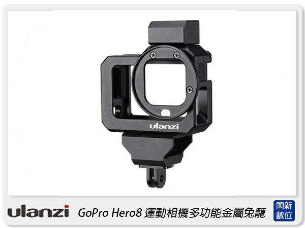 Ulanzi G8-5 GoPro Hero8 運動相機多功能金屬兔籠 保護框 外框(G85,公司貨)【APP下單4%點數回饋】