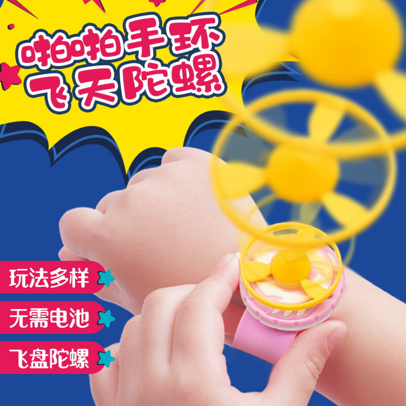 兒童飛天陀螺手環竹蜻蜓手表飛碟發射器彈射飛鏢玩具戶外旋轉飛盤