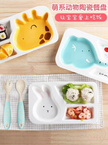 兒童餐盤 卡通陶瓷兒童兒童日式餐具套裝餐盤分格盤子創意分隔家用早餐盤碗 交換禮物全館免運