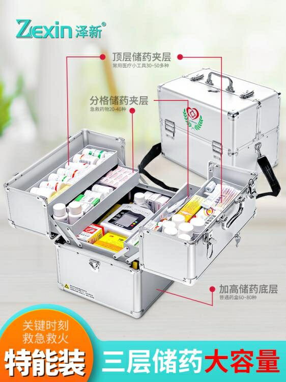藥箱 家用醫藥箱家庭裝特大號多層全套藥品小急救收納盒應急箱醫護