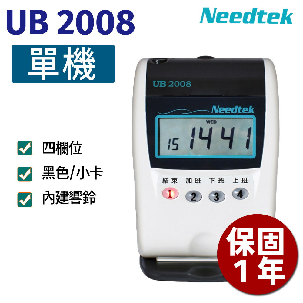 【10%點數回饋】Needtek UB 2008 小卡專用微電腦打卡鐘 保固一年