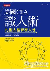 美國CIA識人術：九型人格解密人性 | 拾書所