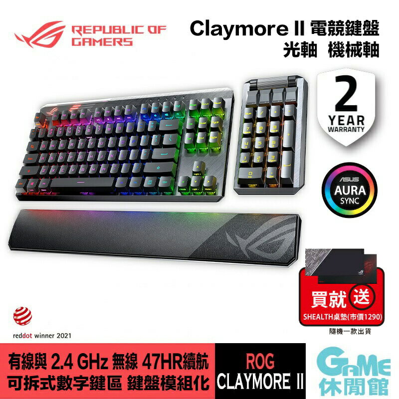 【滿額折120 最高3000回饋】ASUS 華碩 ROG Claymore II 電競鍵盤【現貨】【GAME休閒館】