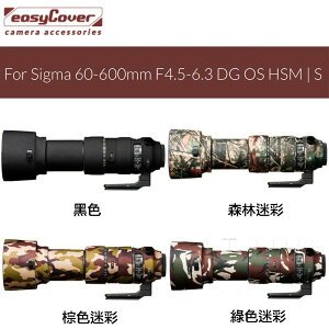 【eYe攝影】現貨 easyCover 金鐘罩 Sigma 60-600mm F4.5-6.3 OS 砲衣 炮衣 保護套