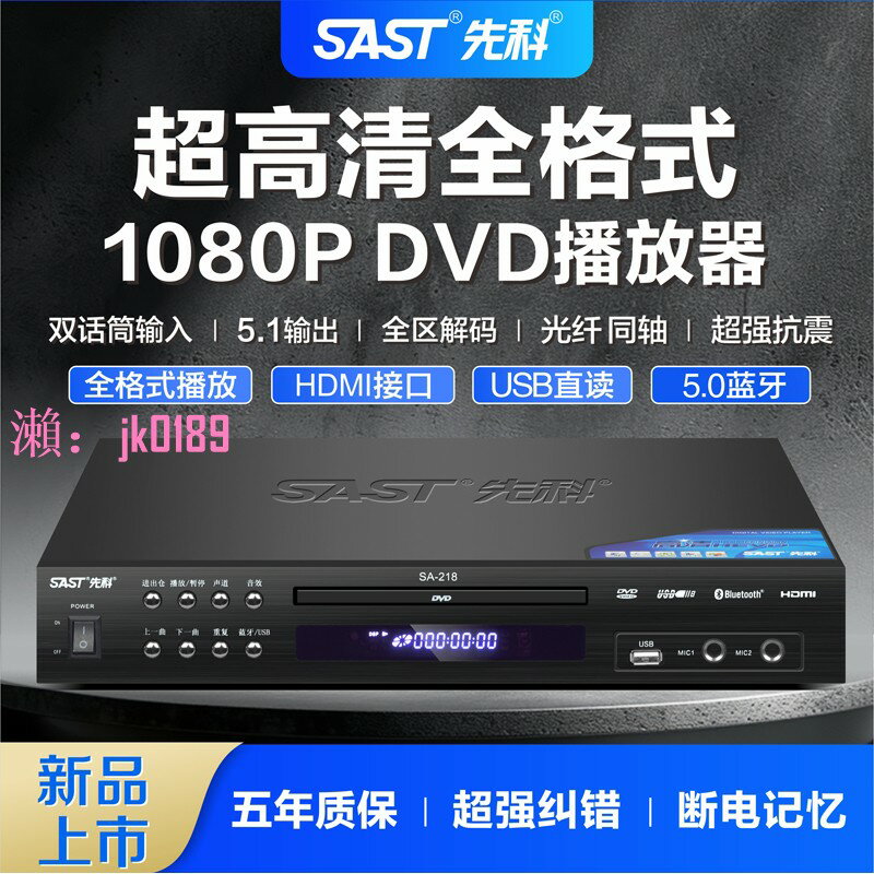 【台灣公司】SAST/先科 SA-218DVD播放機EVD影碟機VCD藍芽CD光