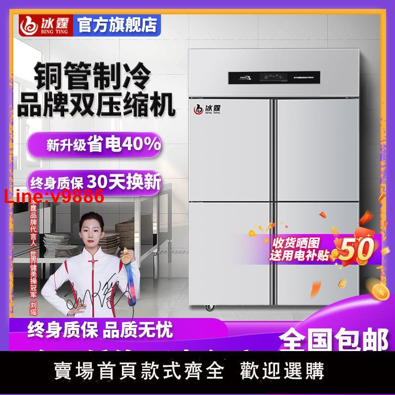 【臺灣公司 超低價】冰霆四門冰箱商用四開門冷藏冷凍櫃廚房立式4開門冷櫃六門冰櫃