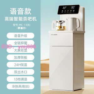 美菱茶吧機智能語音家用全自動下置水桶白色高端2024新款飲水機