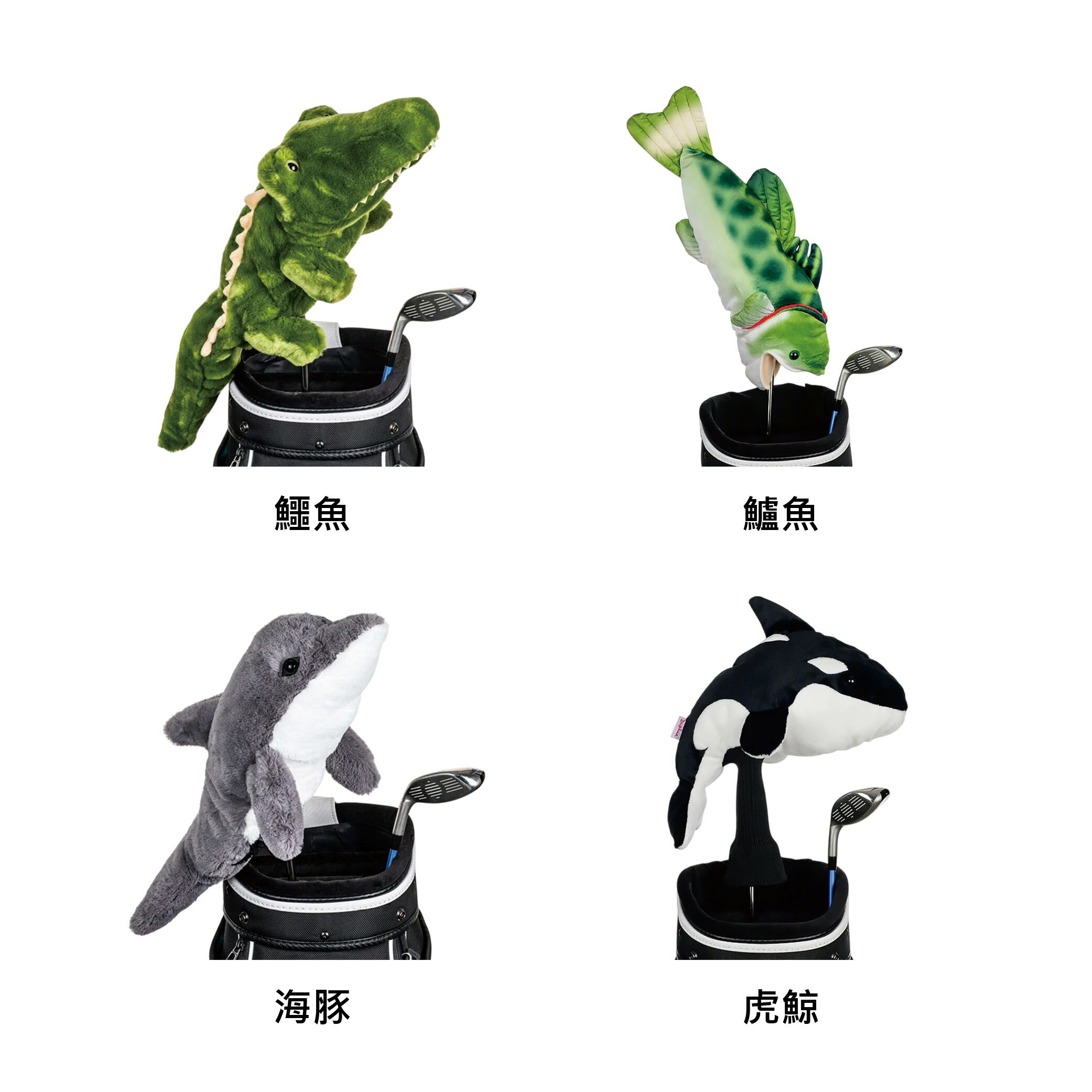 【Daphne's Headcovers】 水生動物、爬蟲系列 達芙妮高爾夫球頭套 鱷魚、鱸魚、海豚、虎鯨、響尾蛇、鯊魚、龜 一號木桿套 美國原廠 【正元精密】