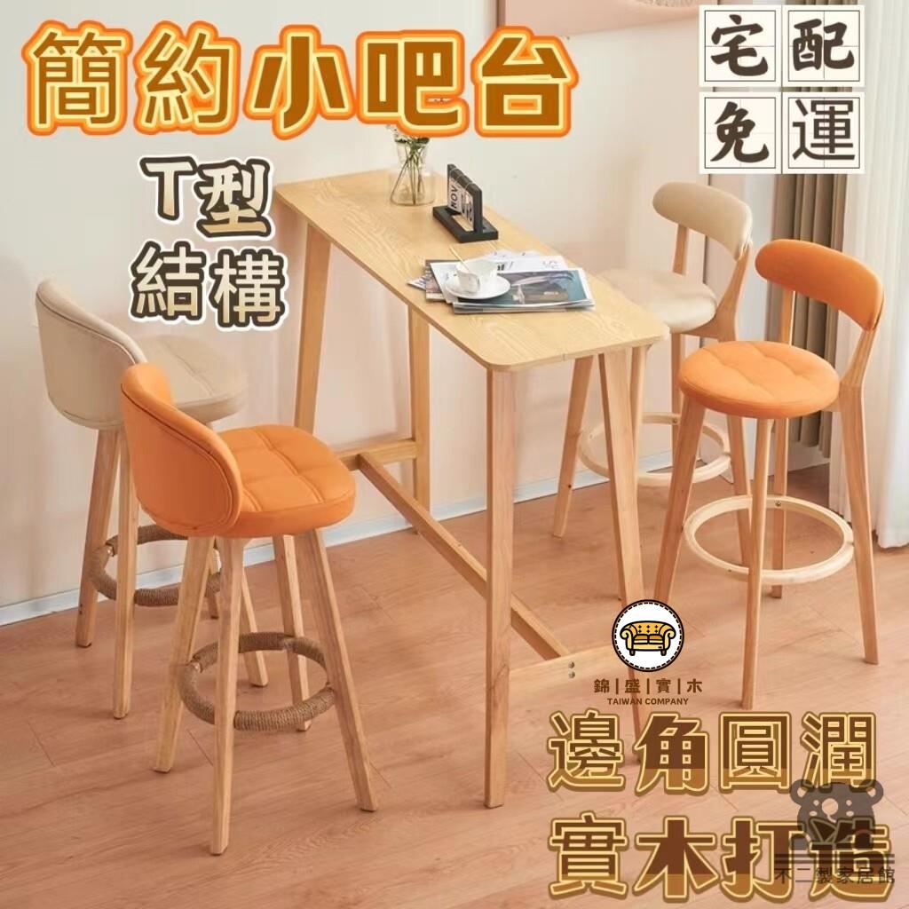 可開發票 工廠現貨 【現代簡約小吧臺 宅配免運】吧臺桌椅組合 家用客廳高腳桌 長條桌 客廳隔斷靠墻桌 酒吧臺 咖啡廳奶茶店吧臺桌特惠/全館折扣 售後保障 j547