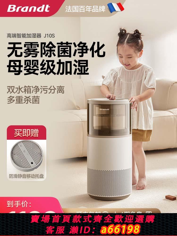 【臺灣公司 可開發票】Brandt白朗無霧加濕器家用空氣凈化臥室孕婦嬰兒蒸發式除菌增濕機