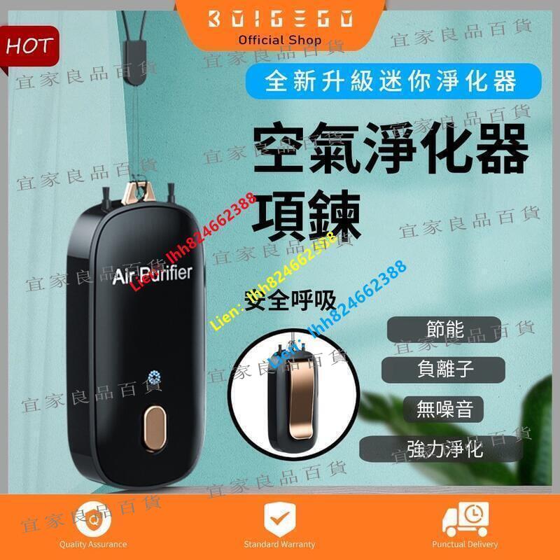 【宜家良品百貨】上新[]空氣淨化器電離器項鍊K7迷你個人2000萬負離子去除PM2.5低噪音空氣清新劑