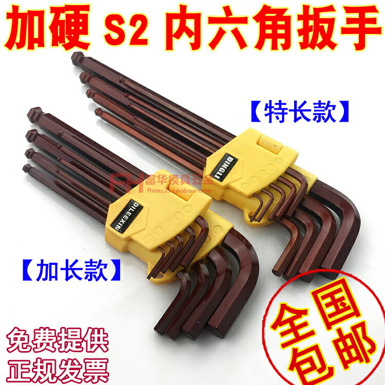 內六角扳手 9件套裝扳手 加硬S2合金鋼六角螺絲刀 六角匙1.5-10MM
