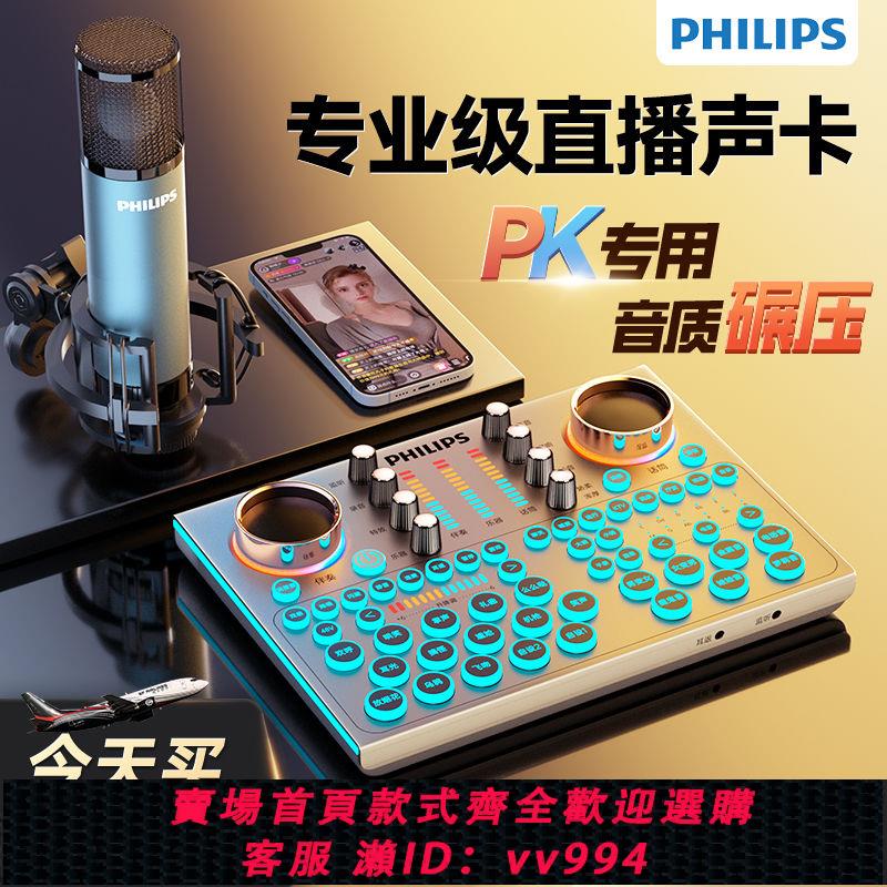 {公司貨 最低價}飛利浦聲卡戶外全套高音質直播直播音效卡專業級抖音網紅唱歌演出用