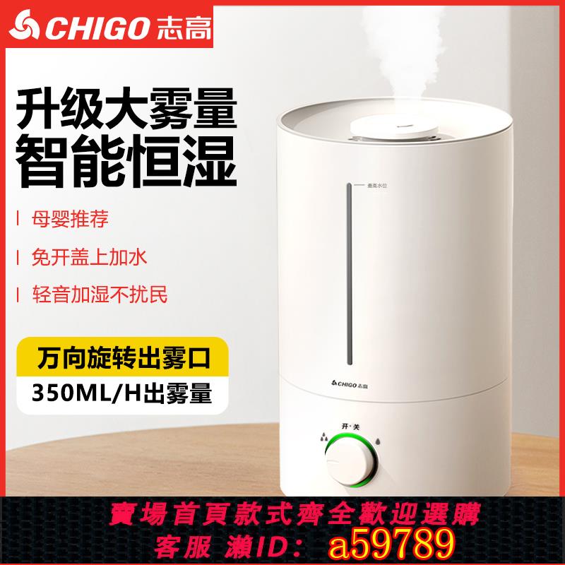 【臺灣公司 可打統編】志高加濕器家用靜音臥室小型大噴霧容量空調內孕婦嬰兒空氣香薰機
