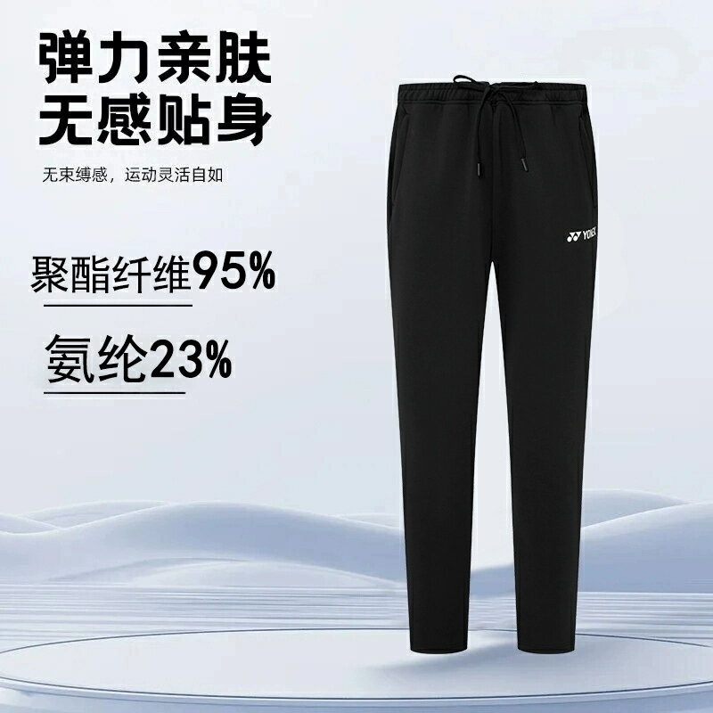 YONEX尤尼克斯1601125羽毛球服男女運動訓練長褲速乾透氣2601125