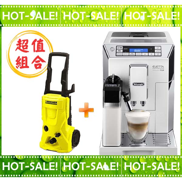 《搭贈市價萬元高壓清洗機》Delonghi ECAM 45.760.W 迪朗奇 頂級款 義式全自動咖啡機