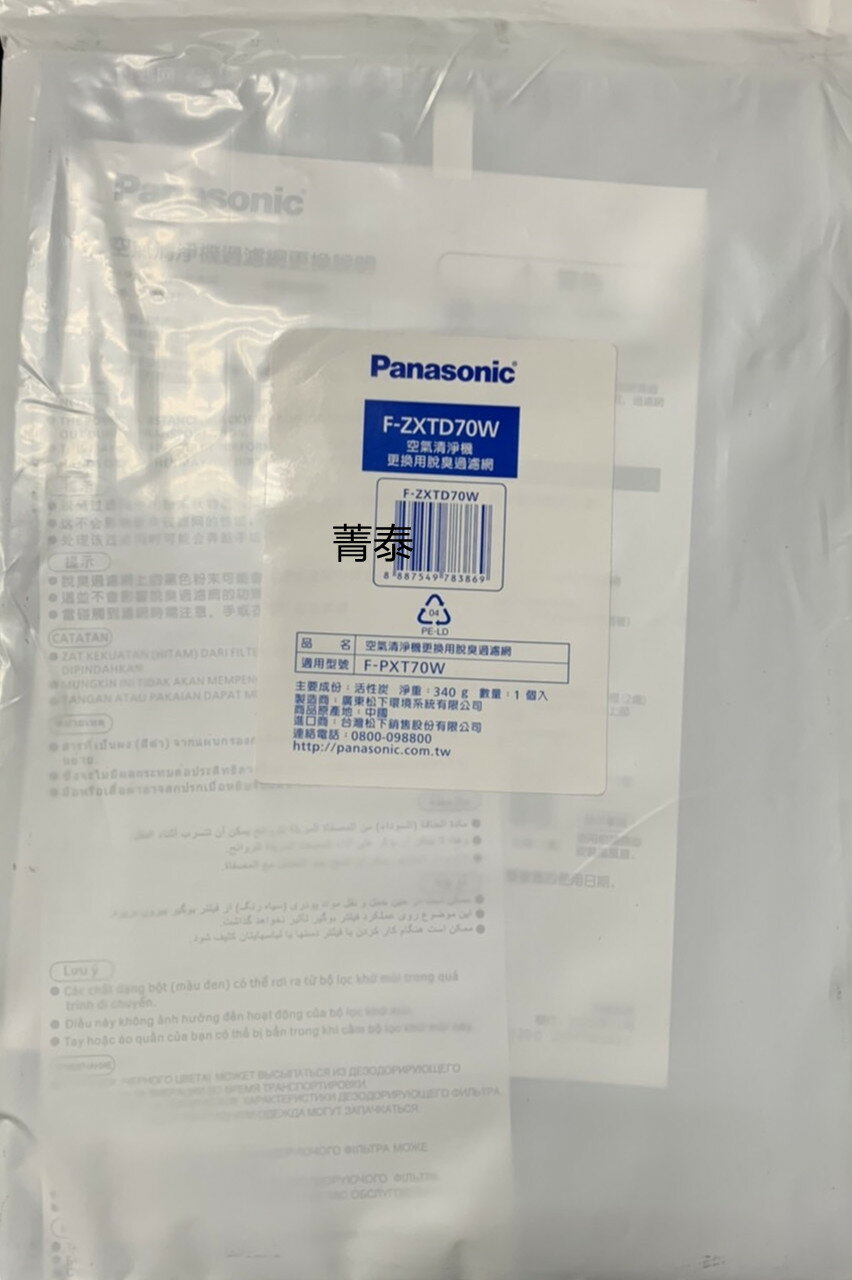 領卷折100 Panasonic 國際牌 F-ZXTD70W 脫臭濾網 適用 F-PXT70W