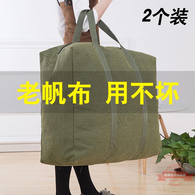 帆布收納袋整理袋衣服棉被打包神器裝被子的袋子衣物搬家行李超大