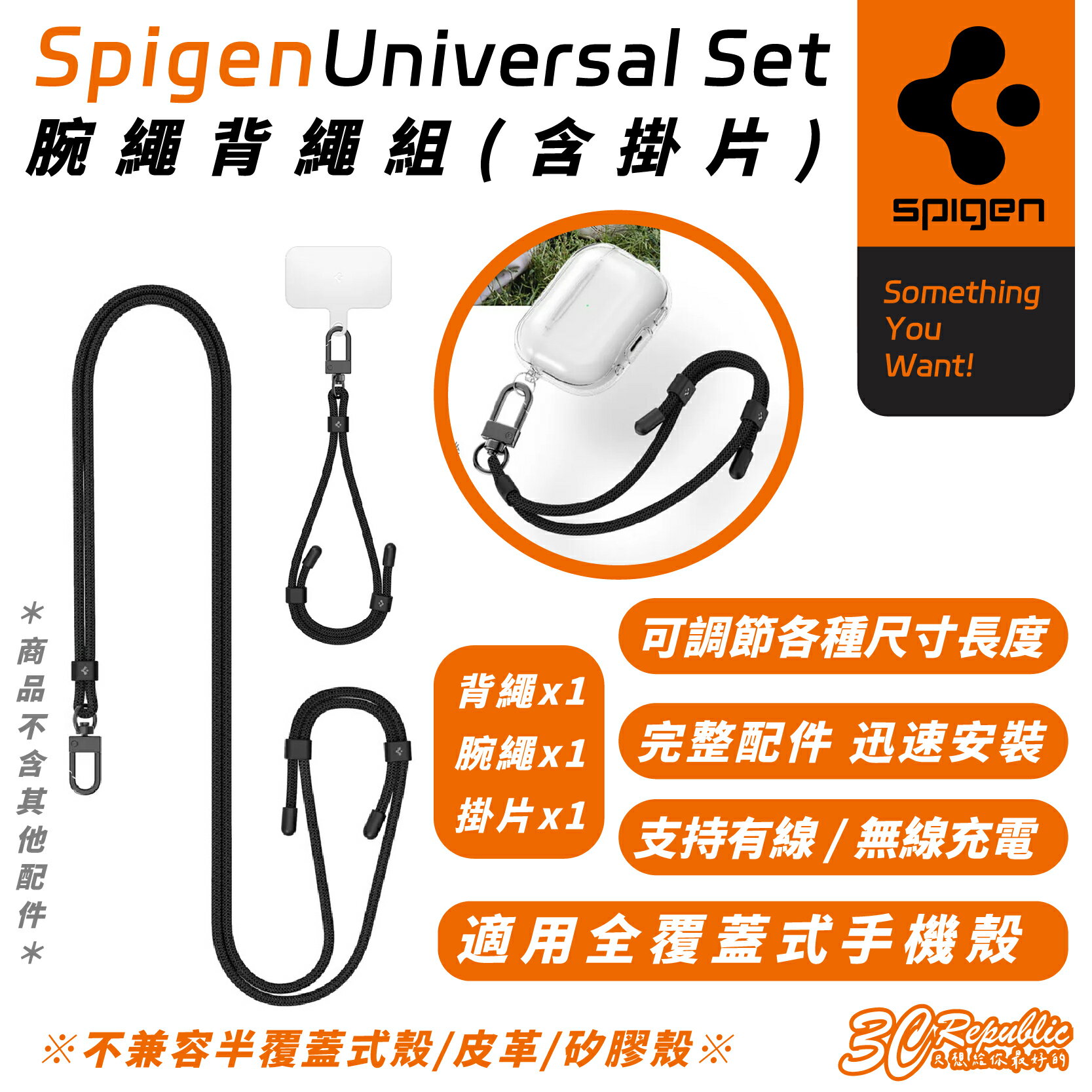 Spigen SGP Universal Set 手機 背繩 掛繩 含掛片 適 iPhone 16 15 14 S24