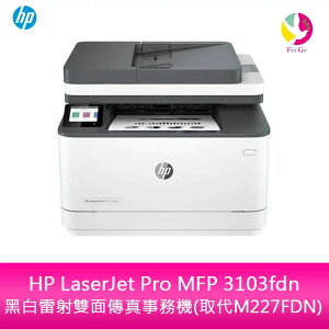 HP LaserJet Pro MFP 3103fdn 黑白雷射雙面傳真事務機(取代M227FDN)【樂天APP下單最高20%點數回饋】