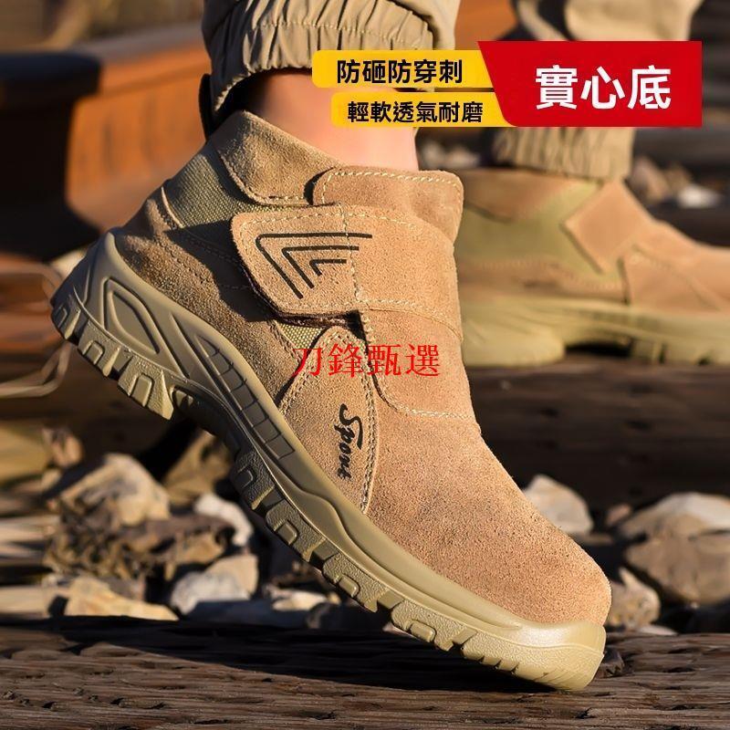 新品上市【公司貨】實心底 勞保鞋 男 鋼包頭 防砸防刺穿 耐磨 透氣 防燙 電焊工 安全鞋 工作鞋