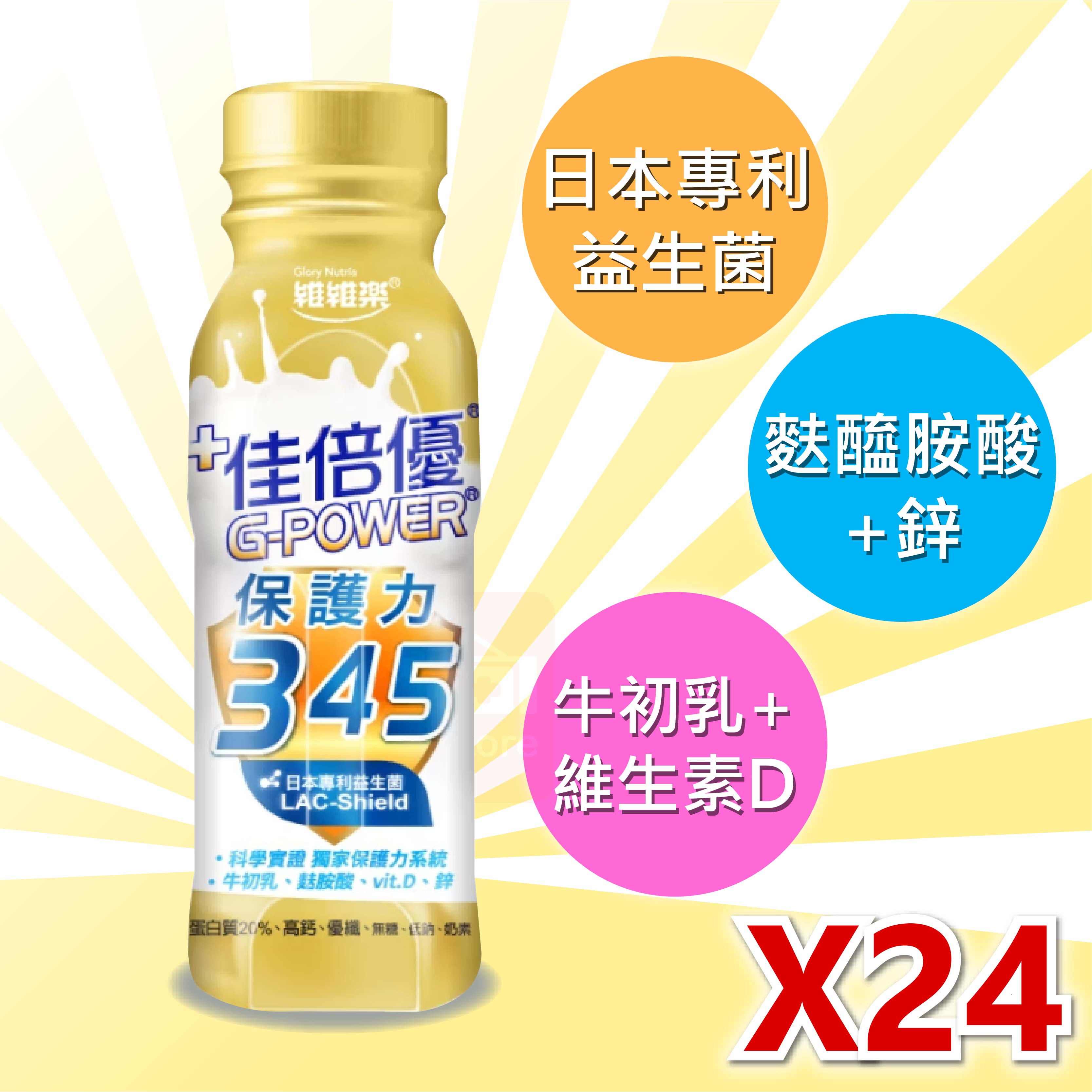 【佳倍優】保護力345無糖配方 24罐/箱【限宅配】一單最多下單2箱