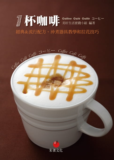 【電子書】一杯咖啡