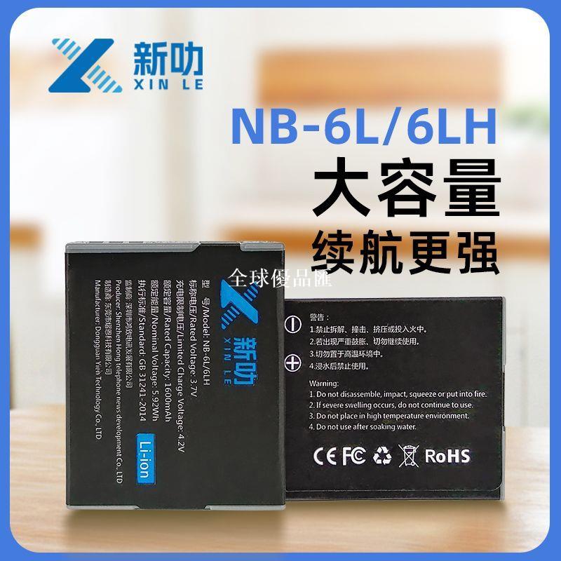 【全球優品匯】NB-6L電池適用佳能S90 S95 D10 ixus85 ixus95 210電池充電器