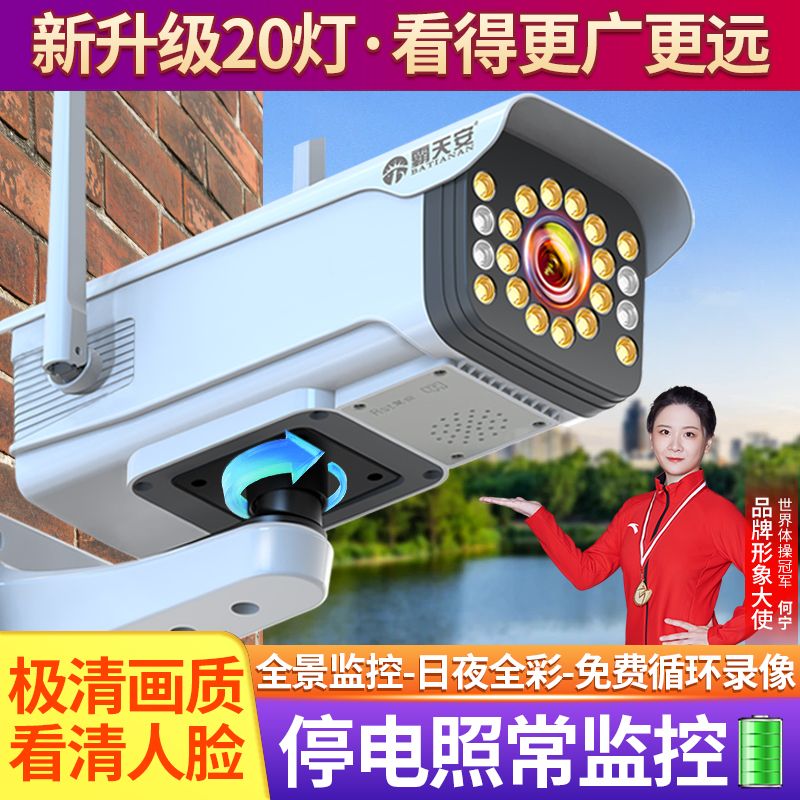 【1.1萬人收藏】霸天安監控wifi攝像頭家用無線連手機夜視超清家用室外槍機防水4G-享樂