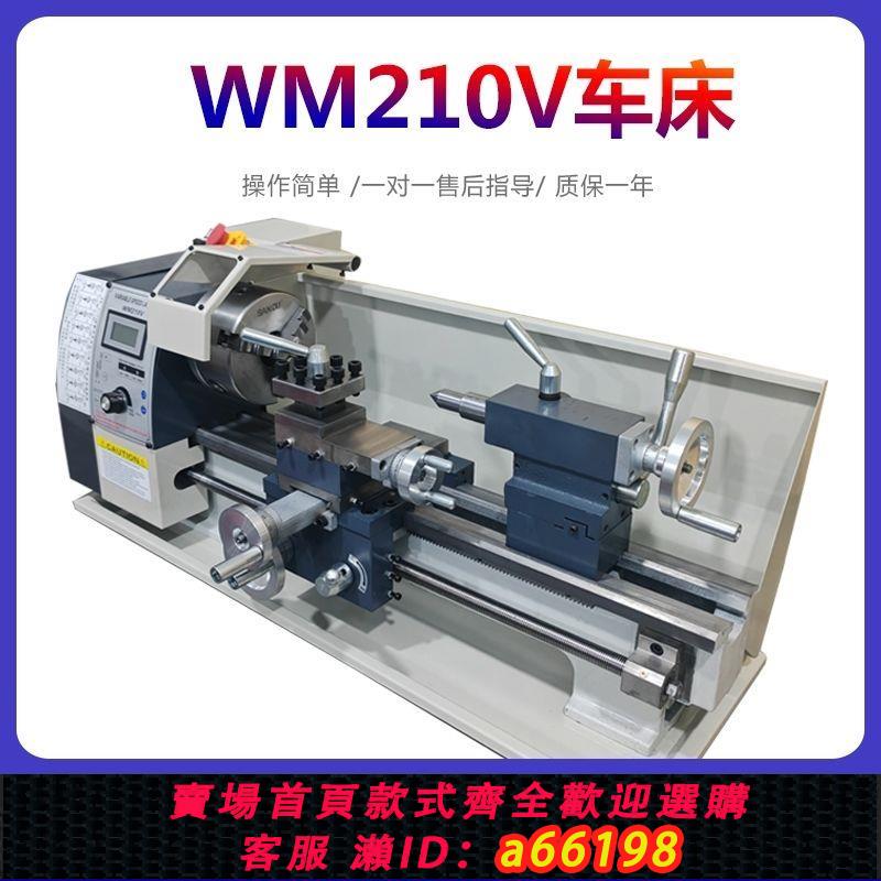 【臺灣公司 可開發票】多功能小型家用車床機械金屬210車床儀表木工迷你車床高精度打孔