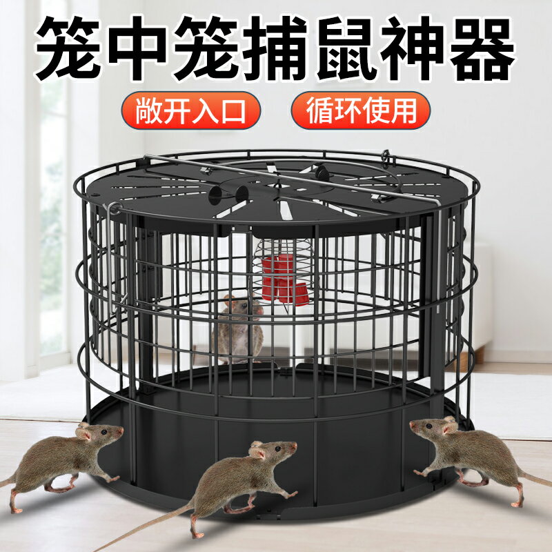 捕老鼠神器家用全自動超強室內超強捉鼠籠子老鼠夾捕鼠器耗子克星