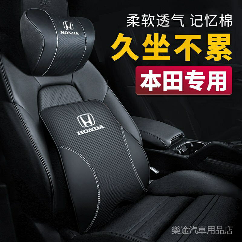 本田Honda頭枕 靠 記憶棉材質適用于FIT CIVIC HRV Accord CITY ODYSSEY CR-V等